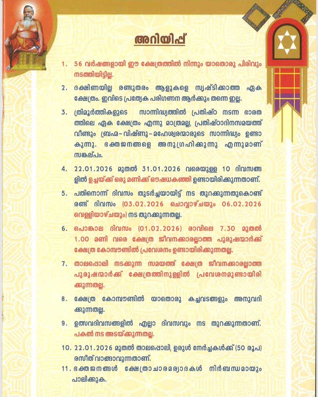 Temple procession at Thozhuvankode Sree Chamundi Devi Temple Pongala Mahotsavam 2026