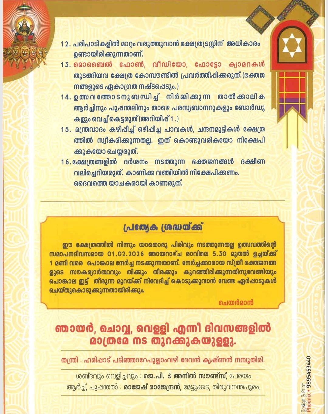 Kerala temple festival Pongala Mahotsavam 2026 at Thozhuvankode