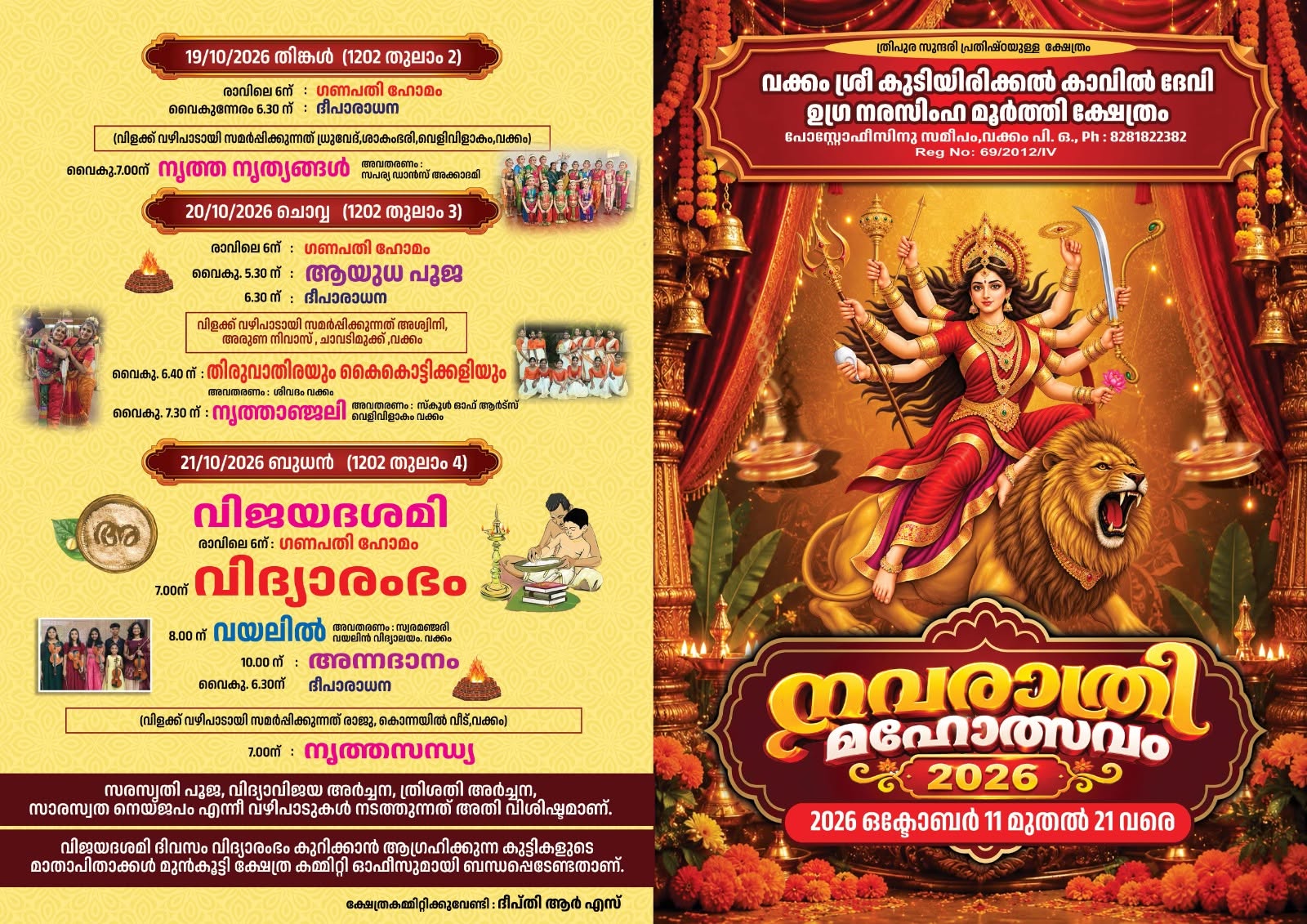 Navaratri Mahotsavam 2026 Vakkom Devi Temple Trivandrum Kerala