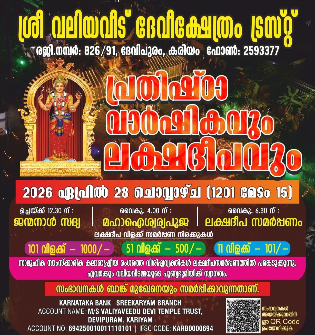 Prathista Varshikam and Lakshadeepam 2026 Valiyaveedu Devi Temple Trivandrum Kerala