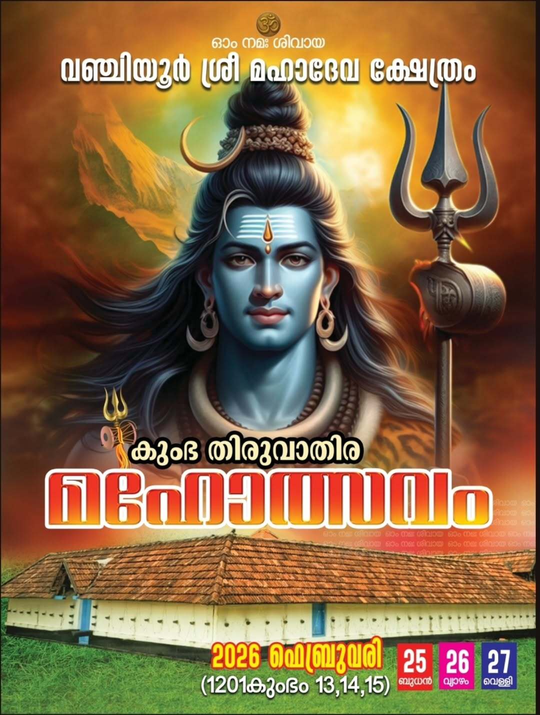 Kumbha Thiruvathira Mahotsavam 2026 Vanchiyoor Mahadeva Temple Trivandrum Kerala