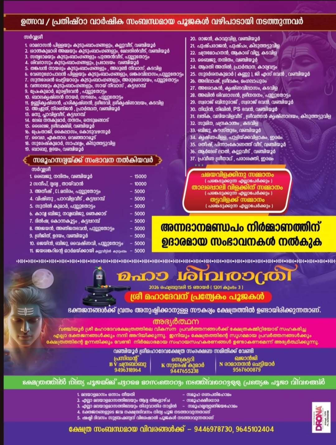 Devotees celebrating Kumbha Thiruvathira at Vanchiyoor Mahadeva Temple