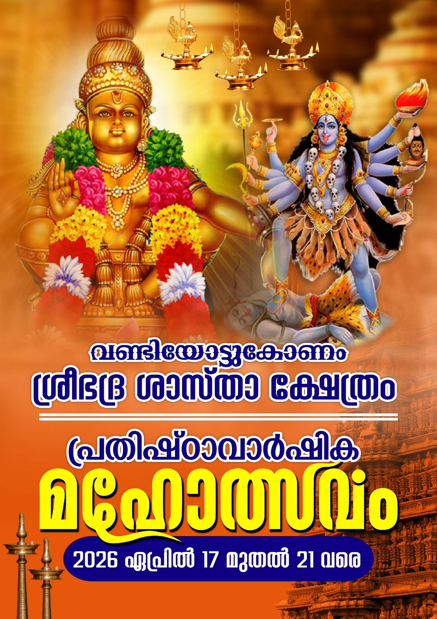Prathishta Varshika 2026 Vandiyottukonam Sree Bhadra Sastha Temple Trivandrum Kerala