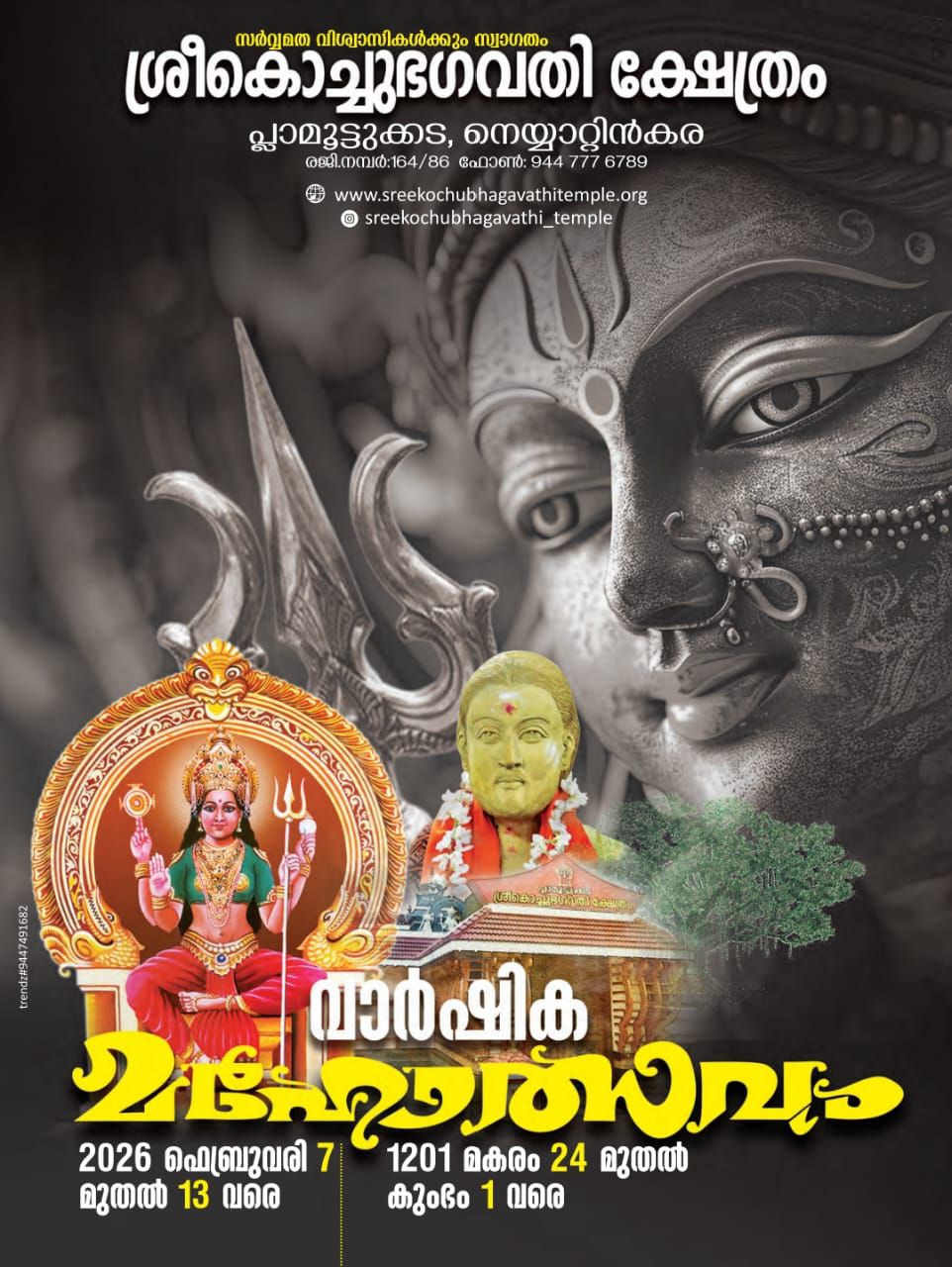 Varshika Mahotsavam 2026 Sree Kochu Bhagavathi Temple Trivandrum Kerala