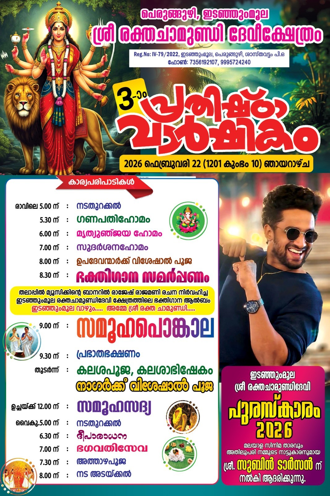 Prathista Varshikam 2026 Edanjummoola Rektha Chamundi Devi Temple Trivandrum Kerala