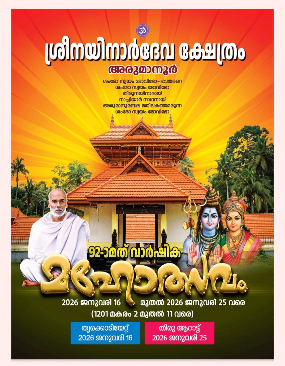 Varshika Mahotsavam 2026 Sree Nainaar Deva Temple Trivandrum Kerala