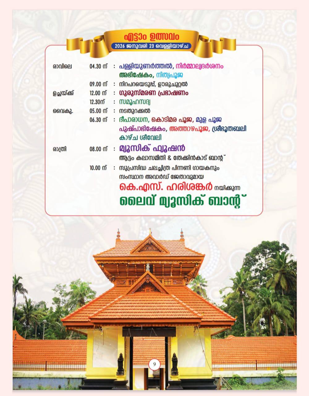 Traditional music and dance at Sree Nainaar Deva Temple festival