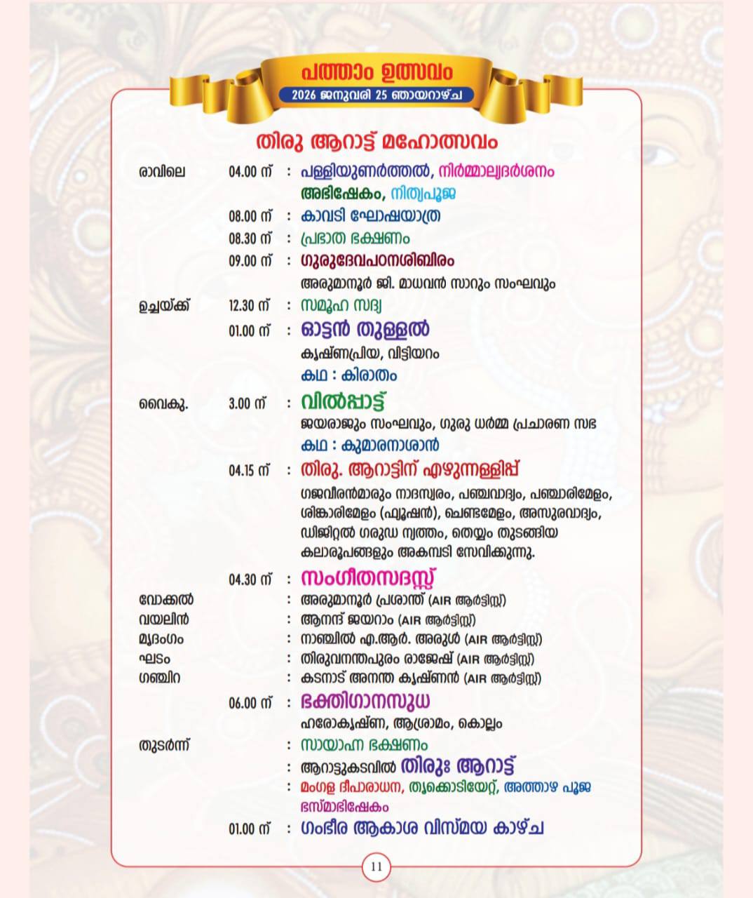 Sree Nainaar Deva Temple festival celebrations in Trivandrum