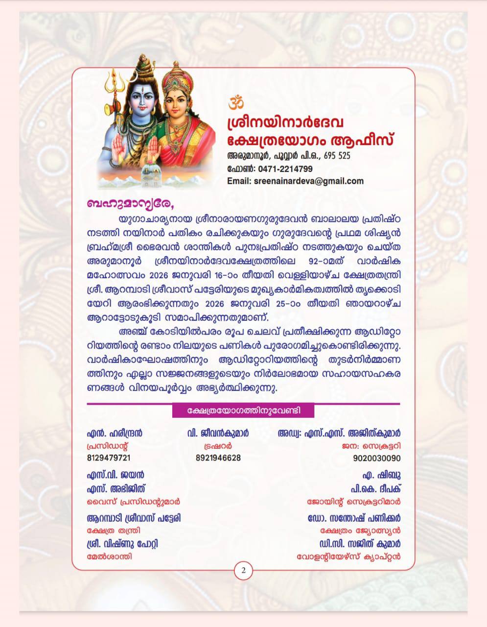 Temple decoration for Varshika Mahotsavam 2026