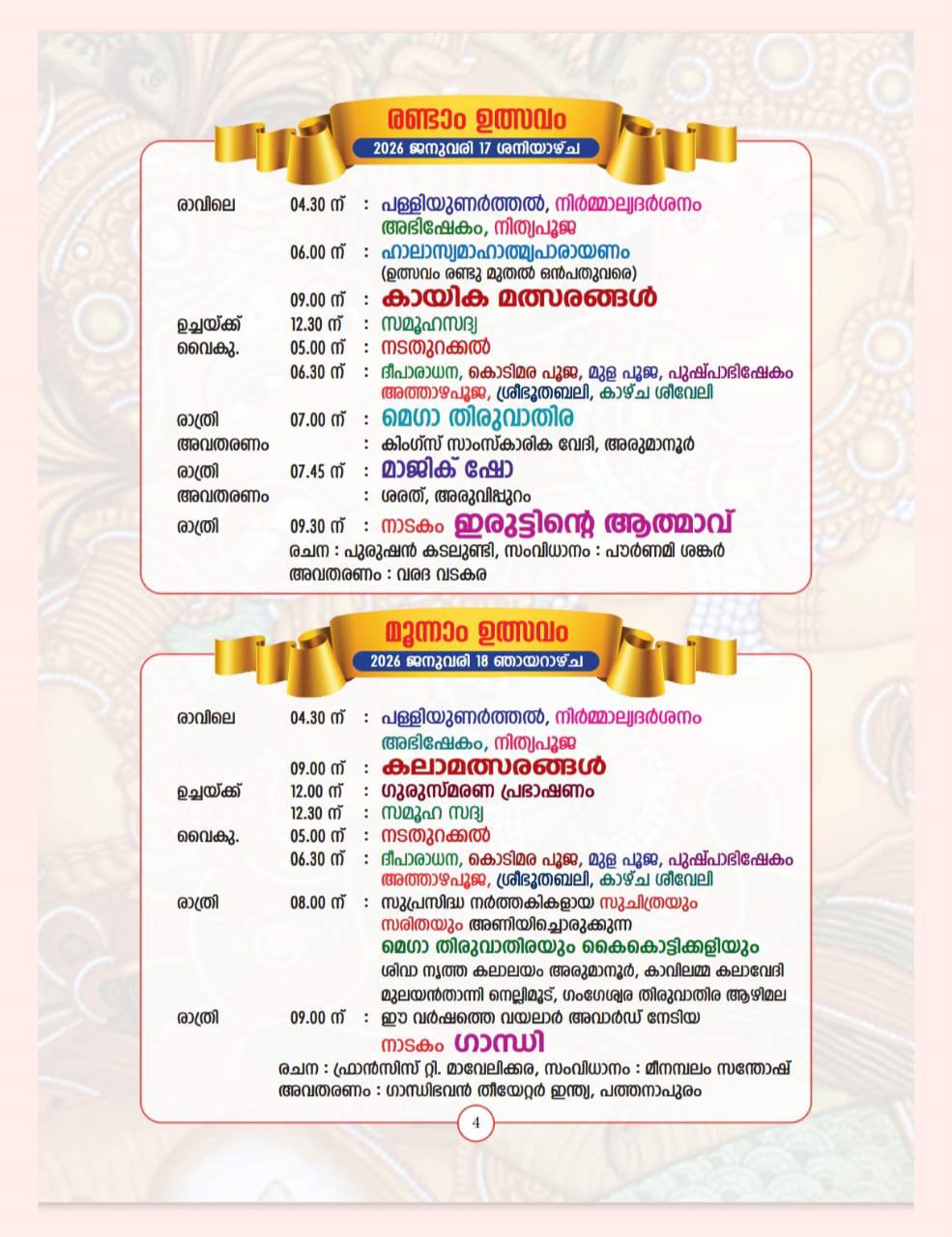 Evening aarti at Varshika Mahotsavam 2026, Trivandrum