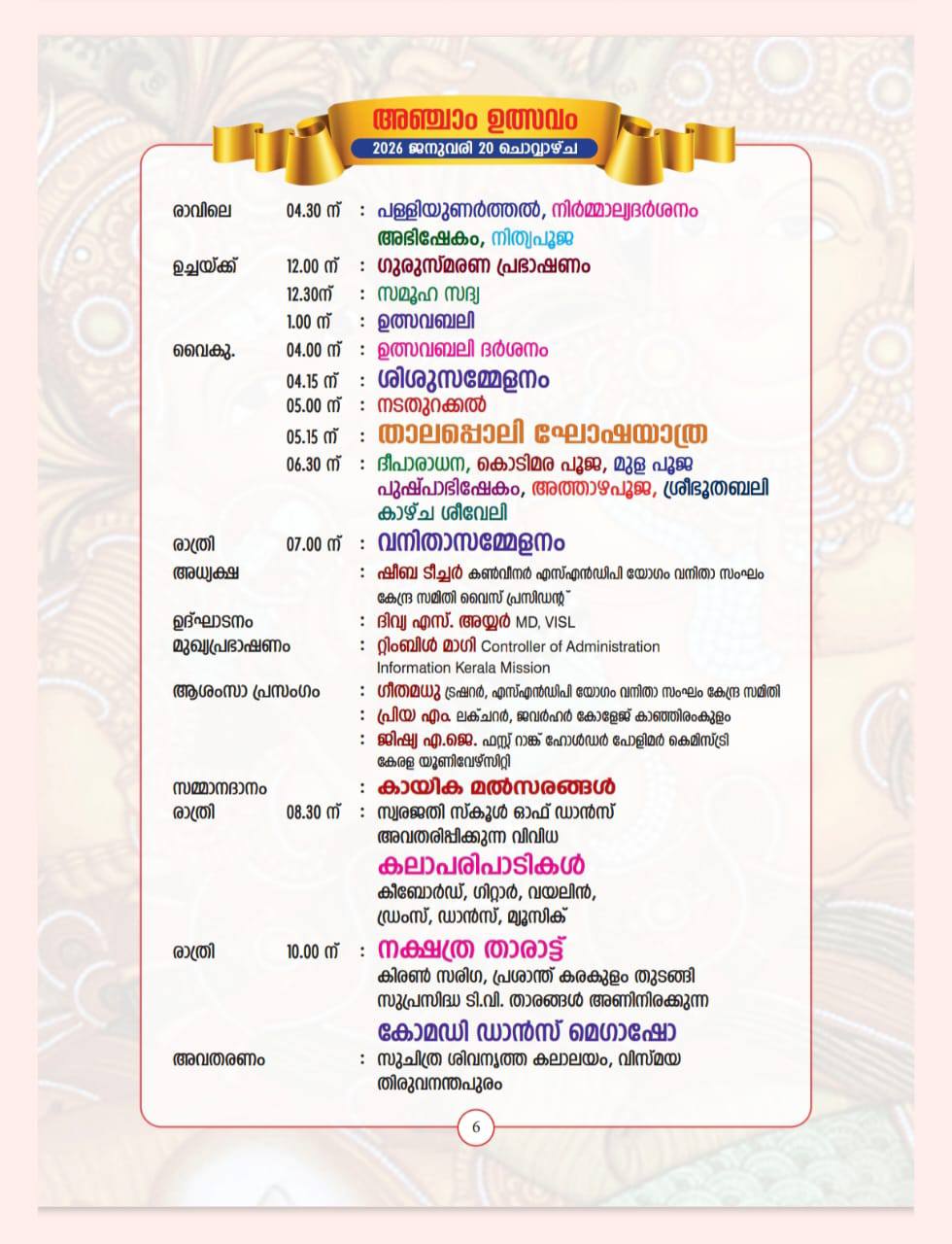 Crowd gathering for Varshika Mahotsavam 2026 celebrations