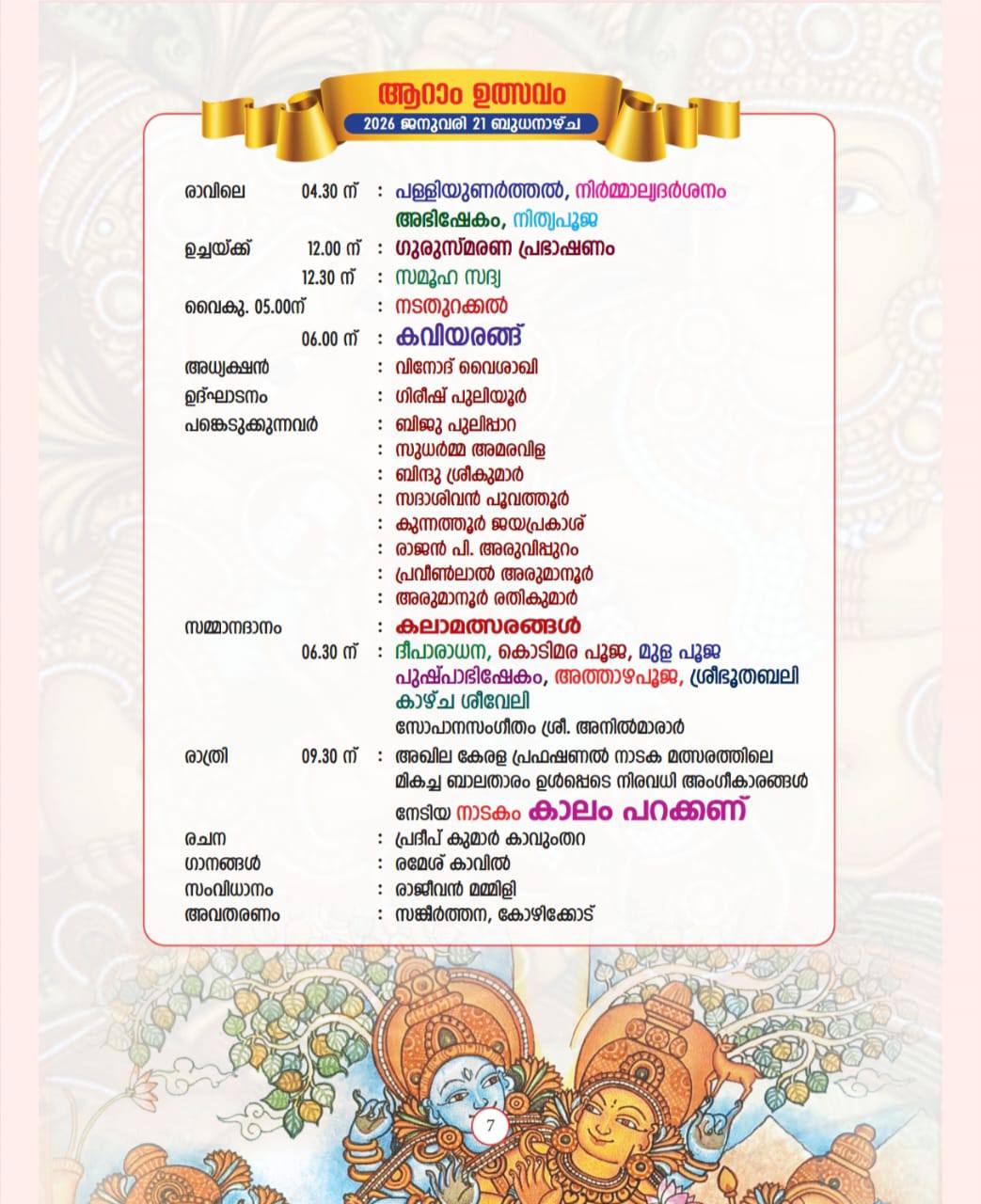 Lighting and decorations at Varshika Mahotsavam 2026