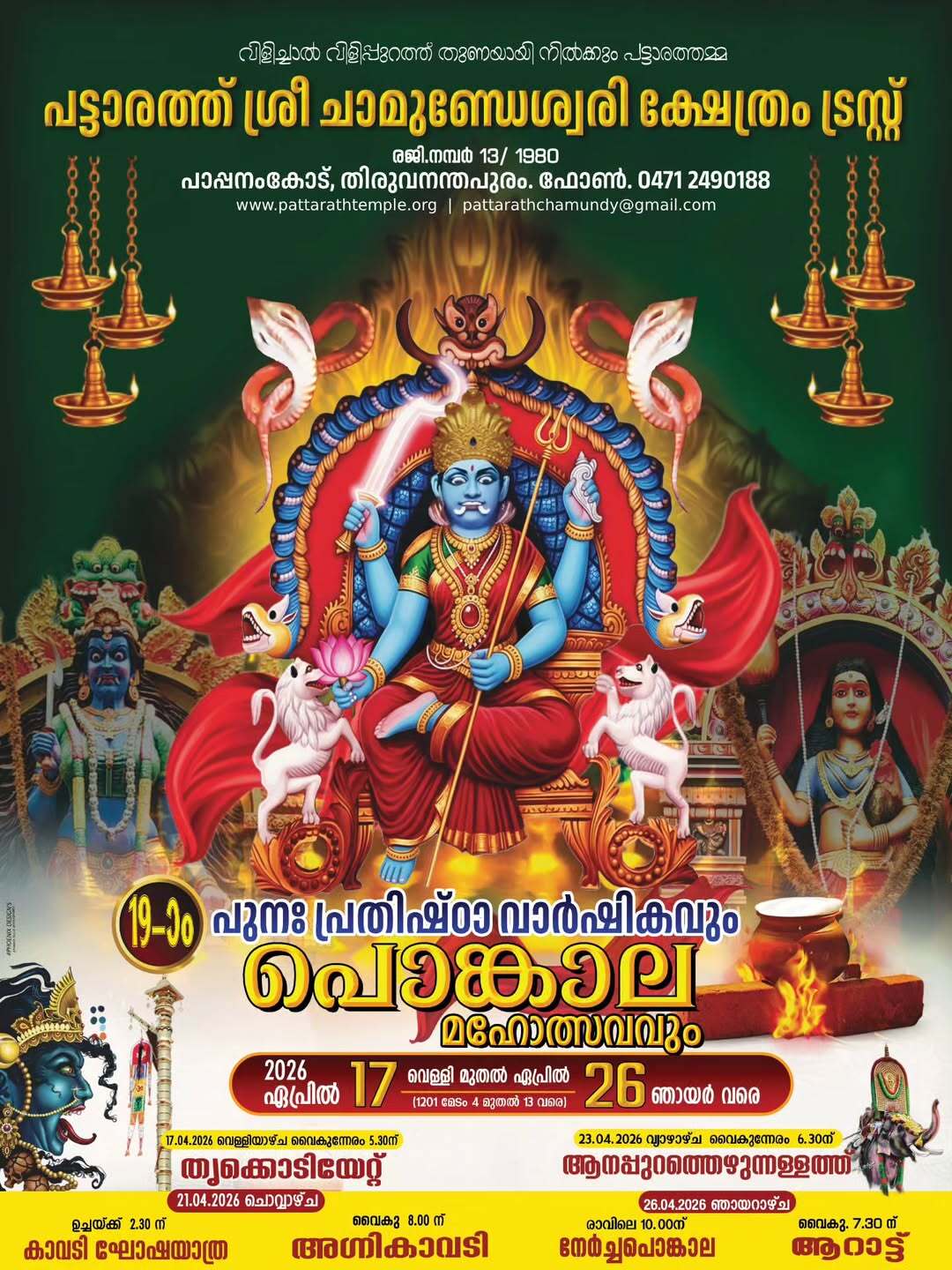 Punah Prathishta Varshika & Pongala Mahotsavam 2026 Pattarath Sree Chamundeswari Temple Trivandrum Kerala