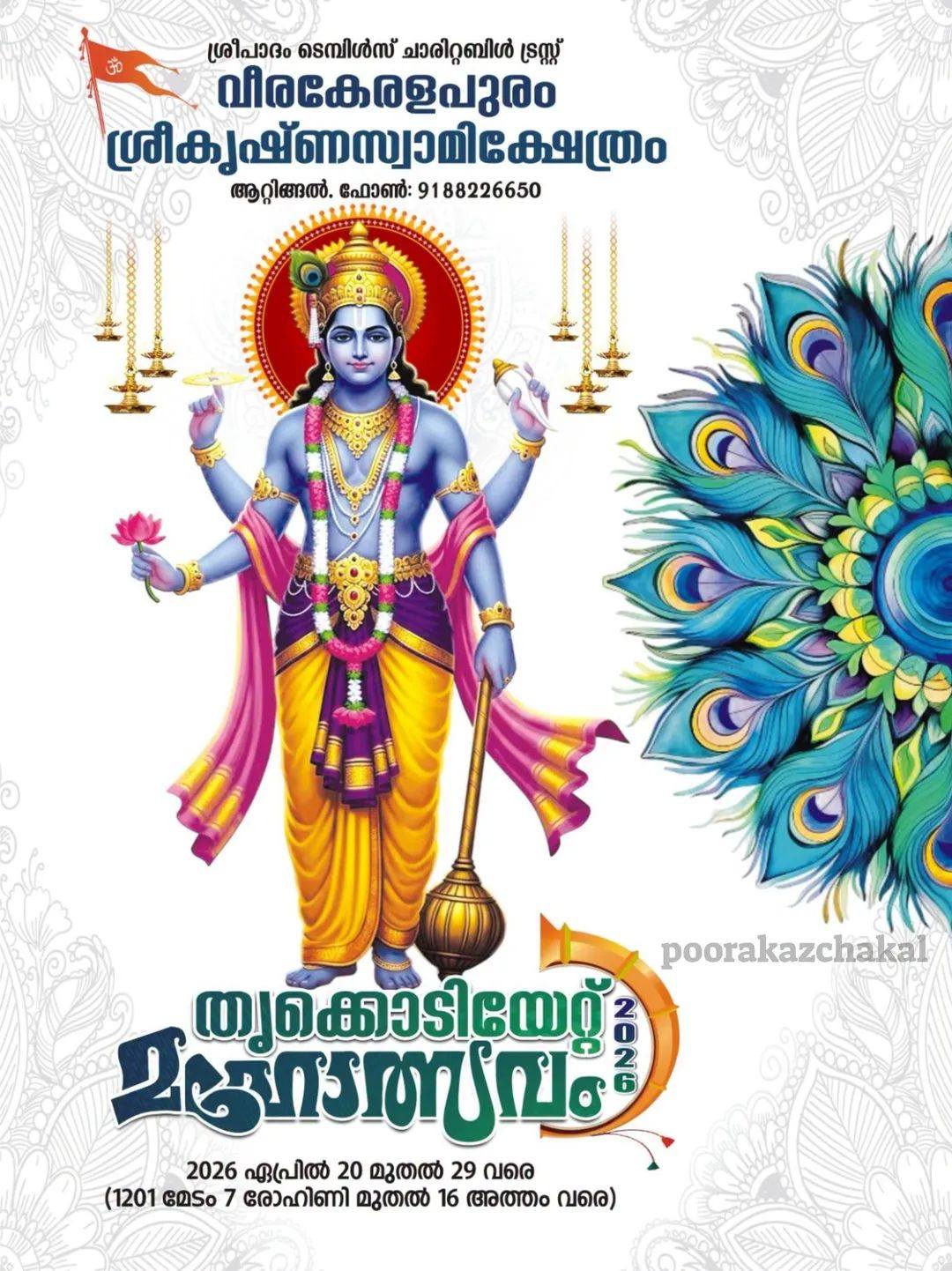 Thrikodiyettu Mahotsavam 2026 Veerakeralapuram Sri Krishna Temple Trivandrum Kerala