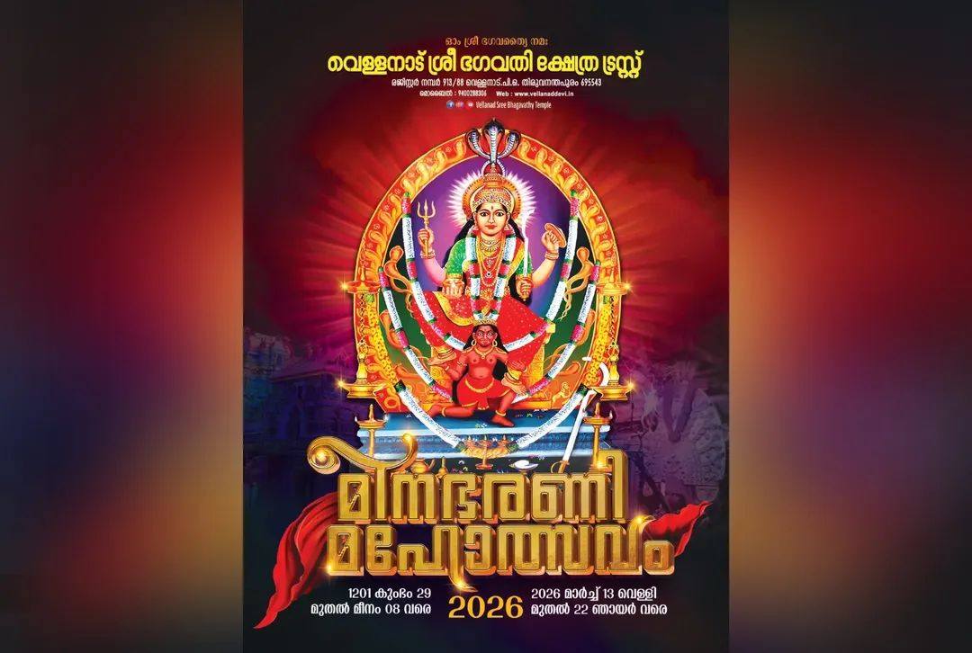 Meenabharani Mahotsavam 2026 Vellanad Sree Bhagavathy Temple Trivandrum Kerala