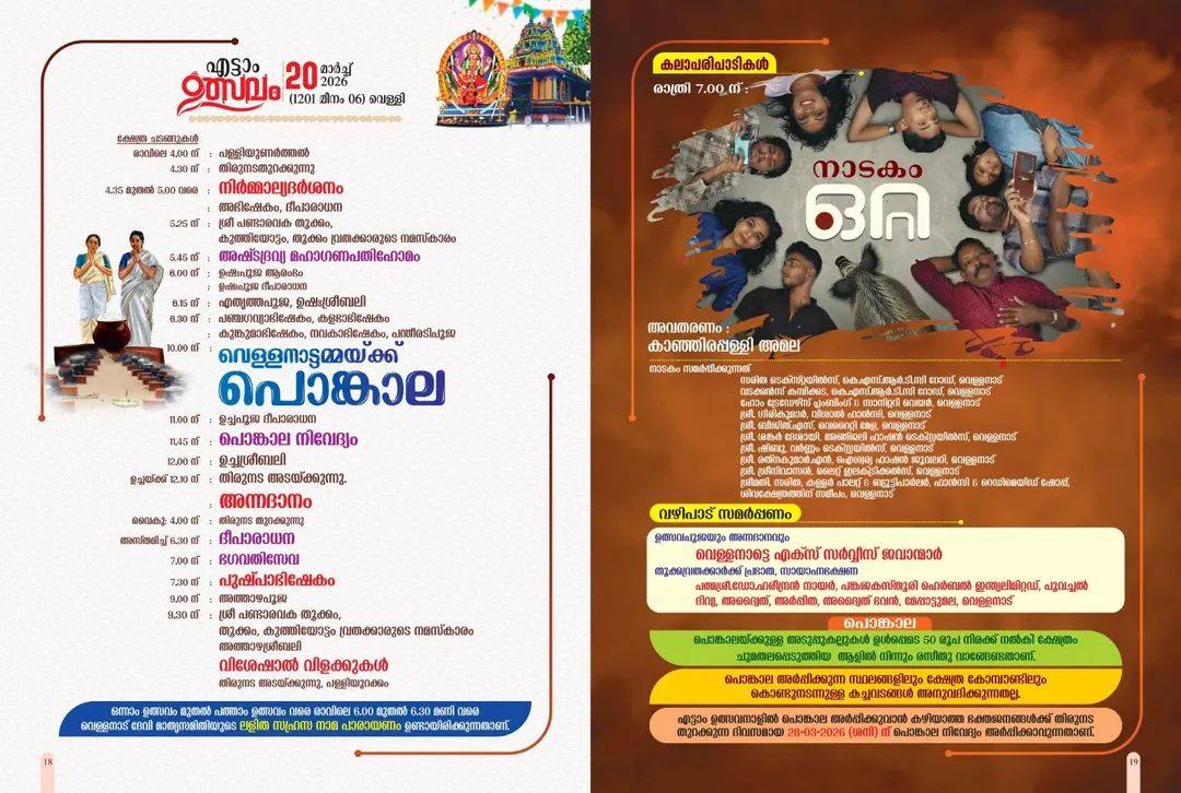 Evening Bhagavathi Seva at Vellanad Sree Bhagavathy Temple