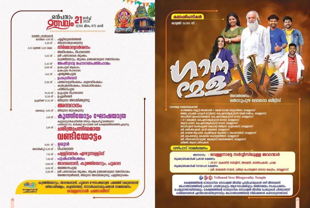 Athazha Pooja and special lamps lit during the festival