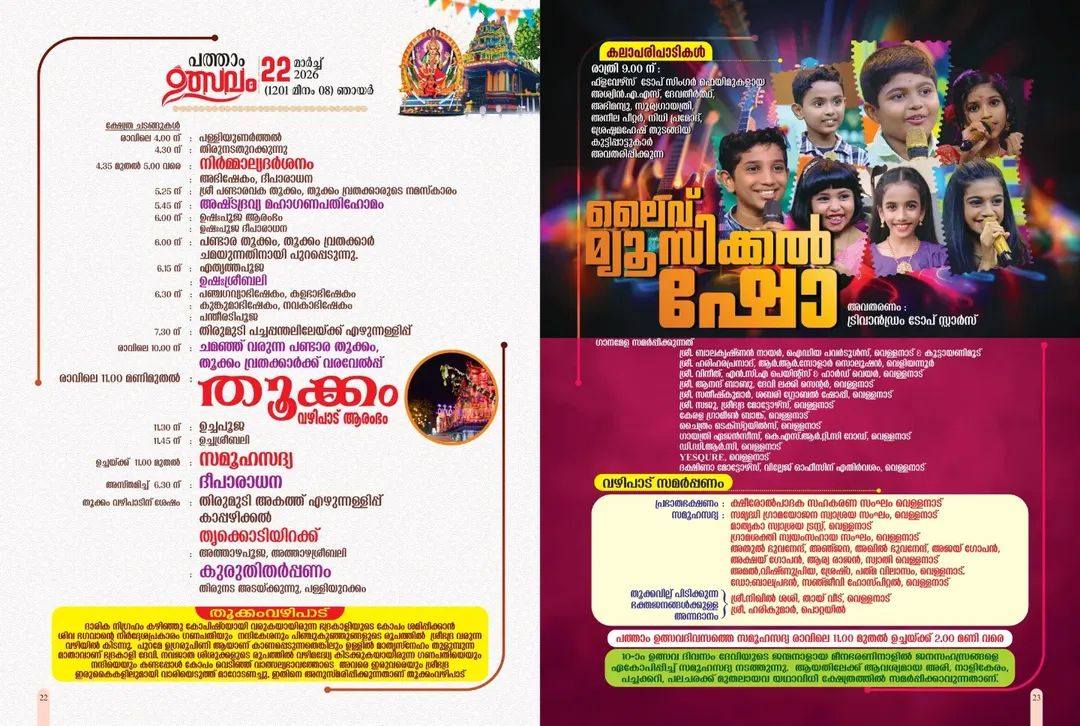 Cultural program showcasing Kerala traditional arts at Meenabharani Mahotsavam