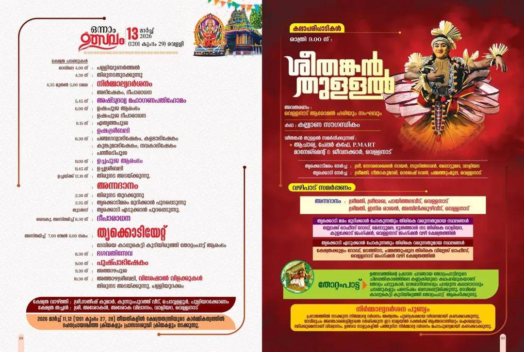 Traditional Deeparadhana ceremony at Meenabharani Mahotsavam