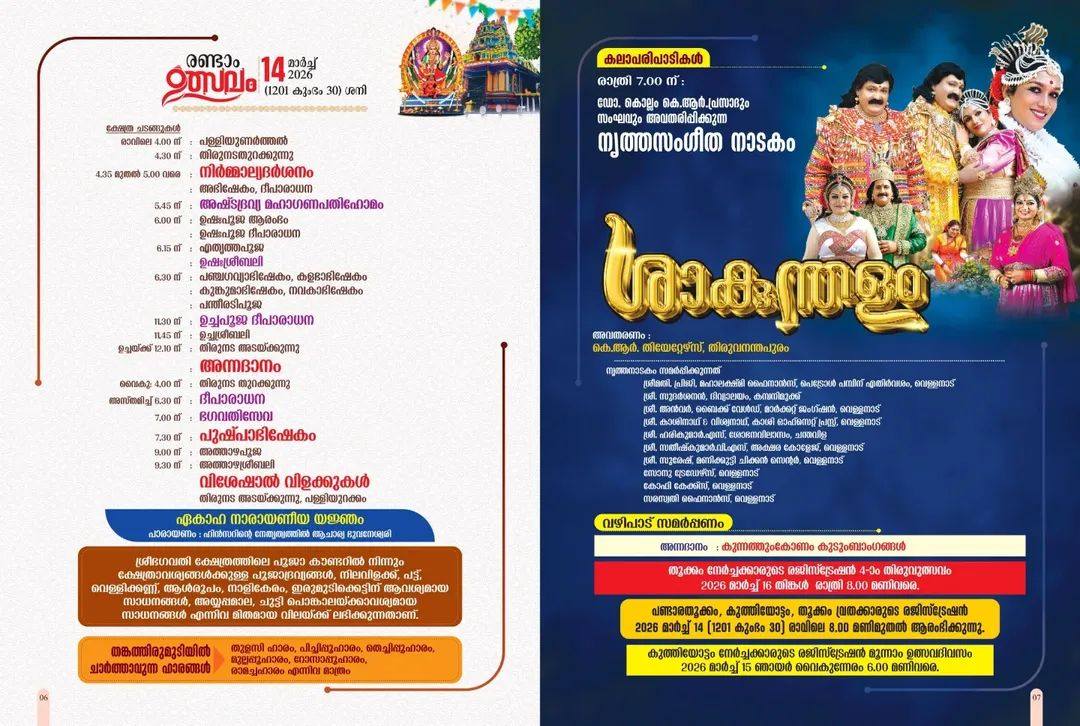 Ashtadravya Ganapathi Homam performed during the festival