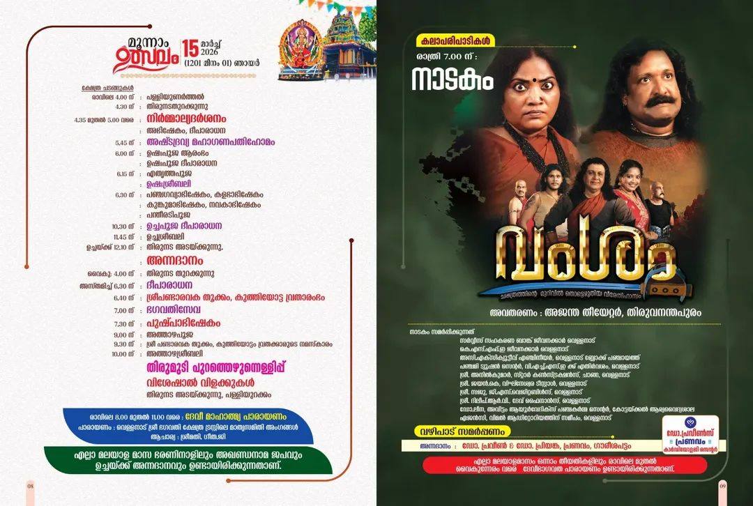 Thottam Pattu ritual with decorated deity at Vellanad Temple