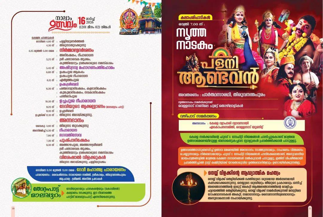 Panchagavya Abhishekam and Kalabhabishekam during the Mahotsavam