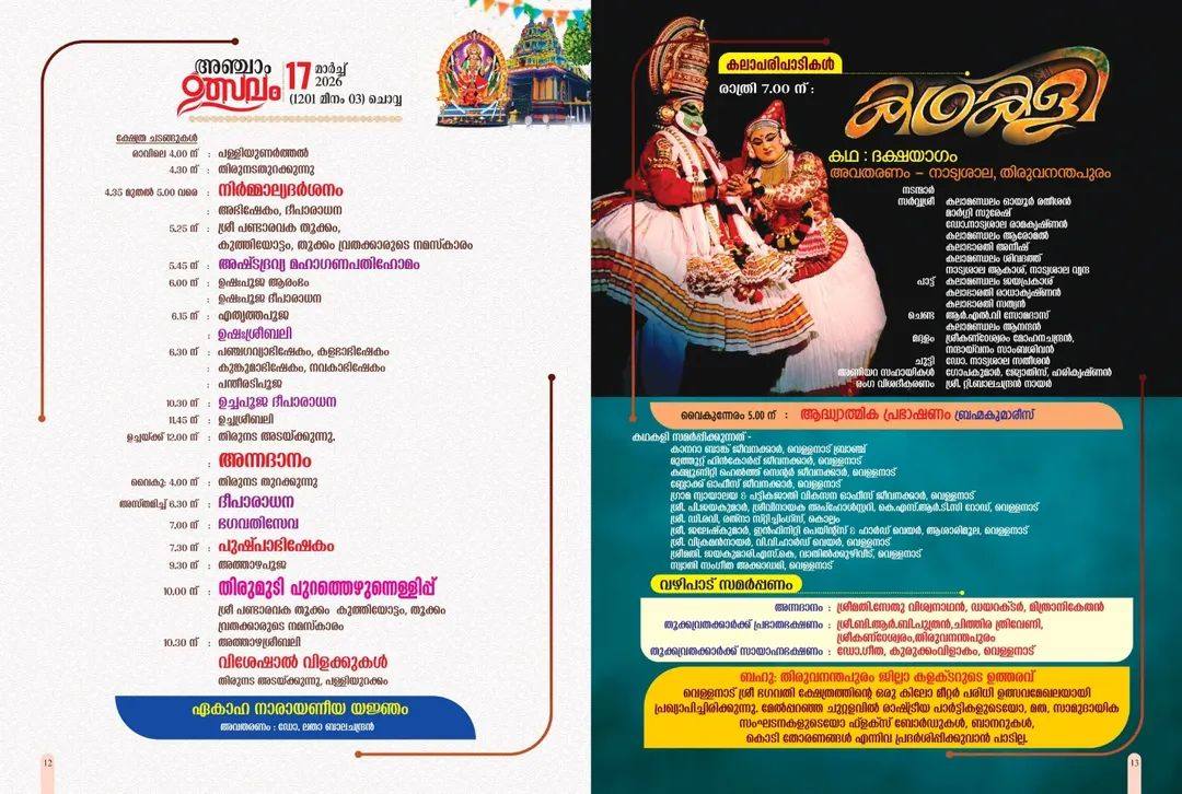 Temple elephant procession at Meenabharani Mahotsavam