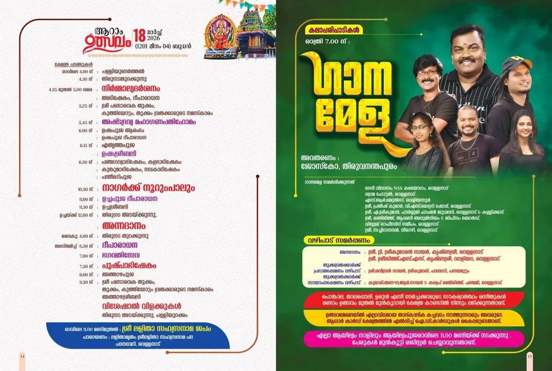 Pushpabhishekam flower offering ceremony at Vellanad Temple