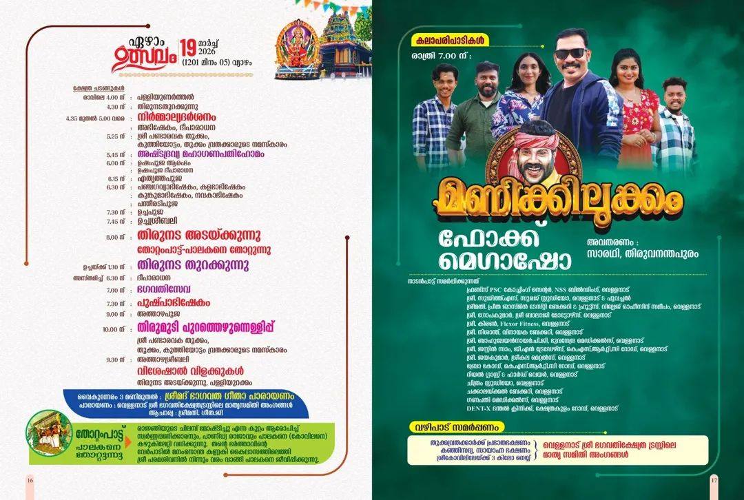 Usha Pooja and morning rituals at Meenabharani festival