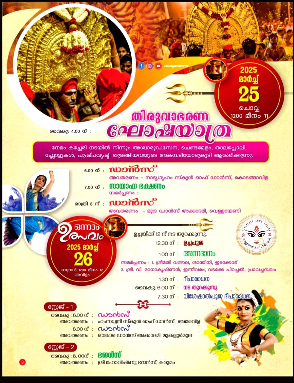 Aswathi Pongala Festival at Vellayani Devi Temple 2025