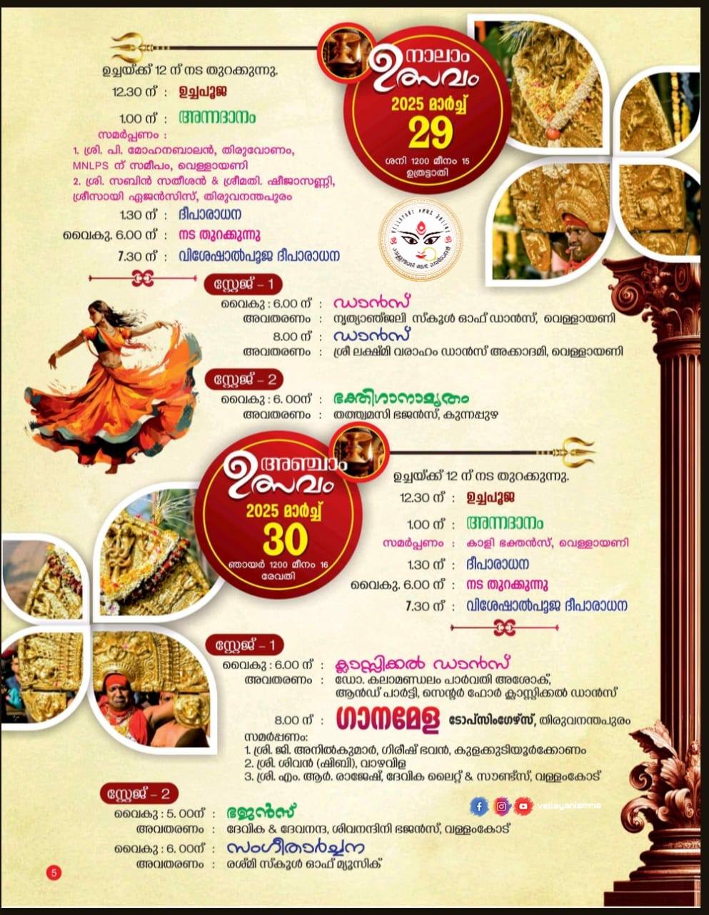 Temple rituals during Vellayani Devi Temple Utsavam 2025