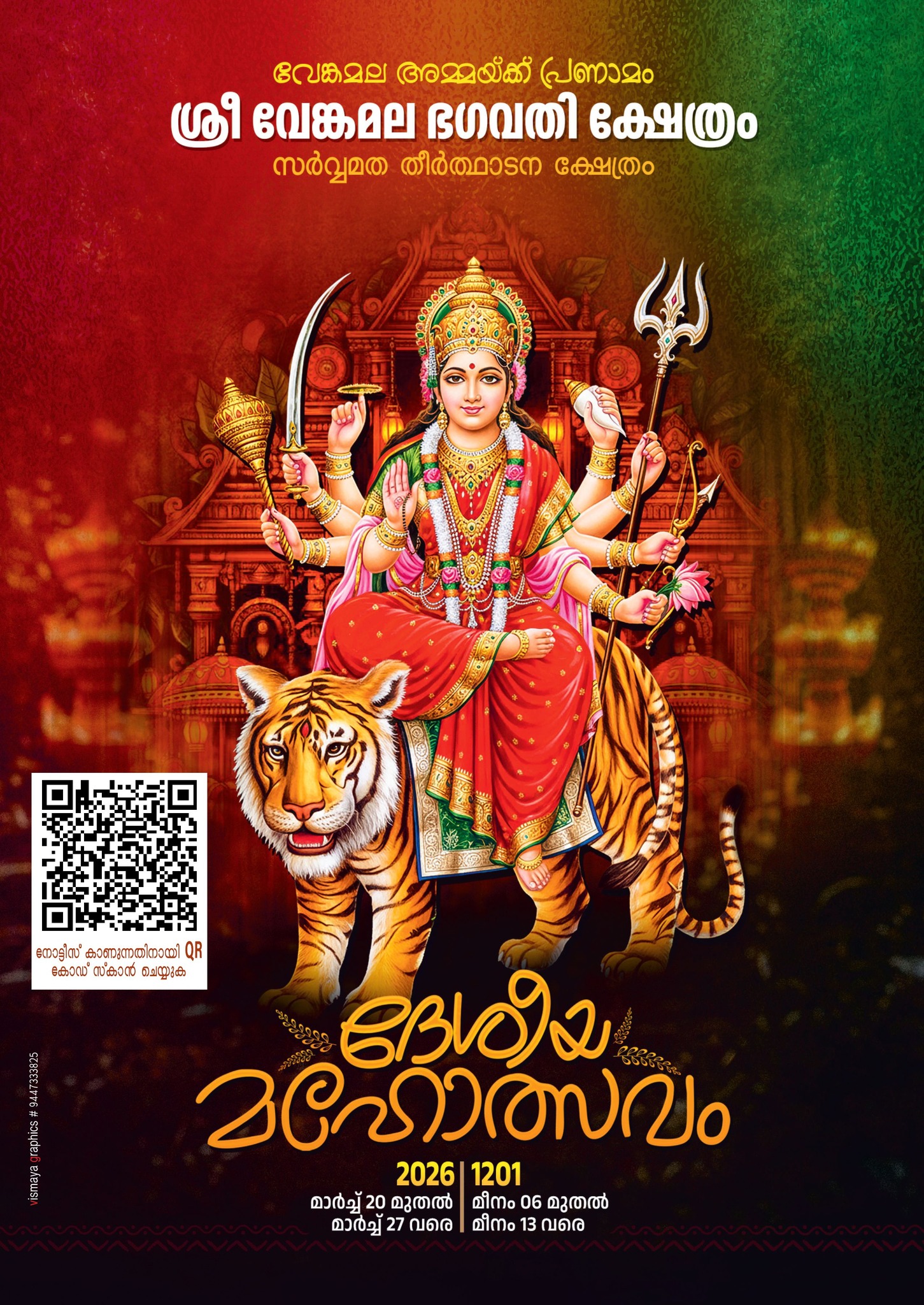 Desiya Mahotsavam 2026 Sree Vengamala Bhagavathi Temple Trivandrum Kerala