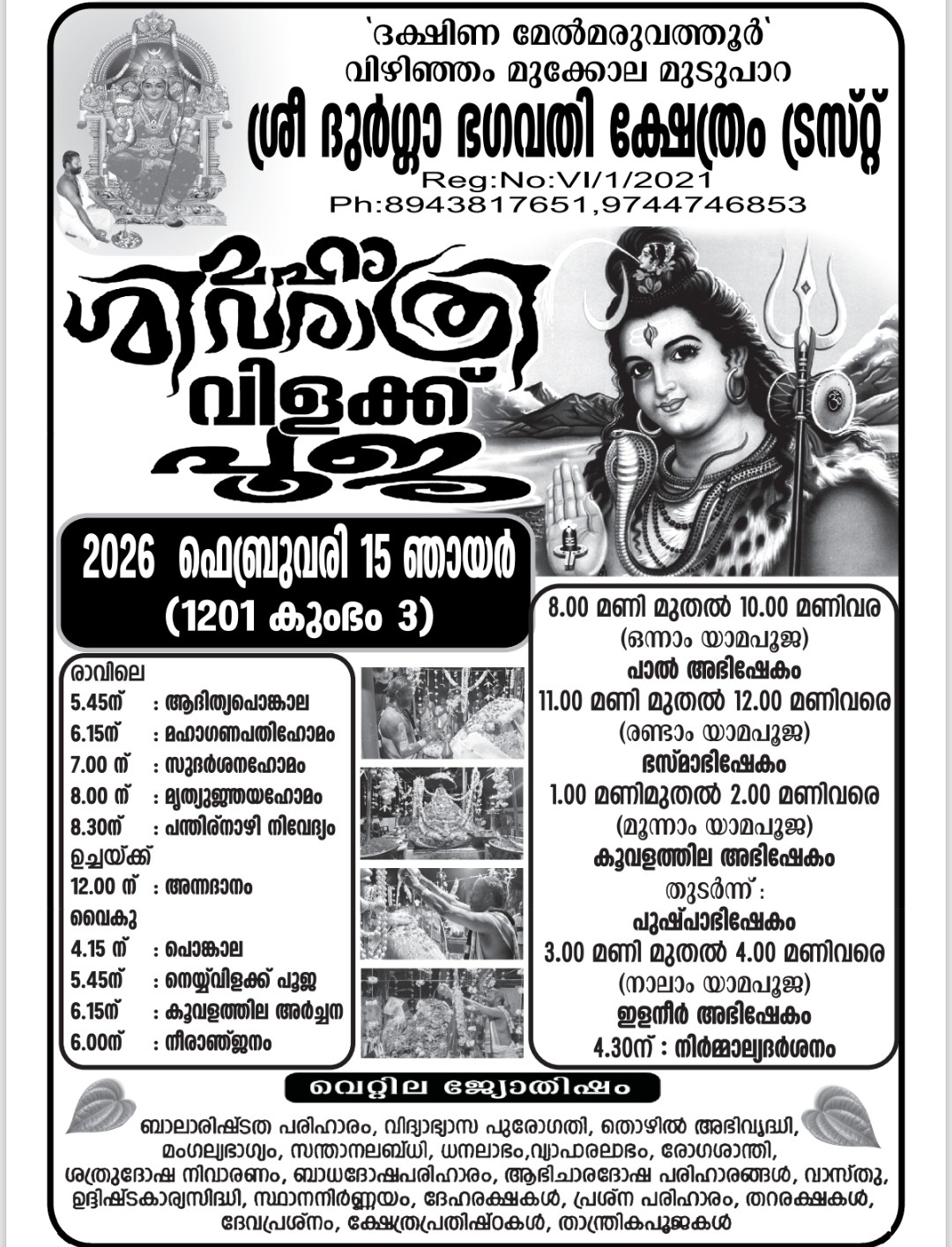 Maha Shivaratri Vilakku Puja 2026 Vizhinjam Mukkola Mudupara Sree Durga Bhagavathi Temple Trivandrum Kerala