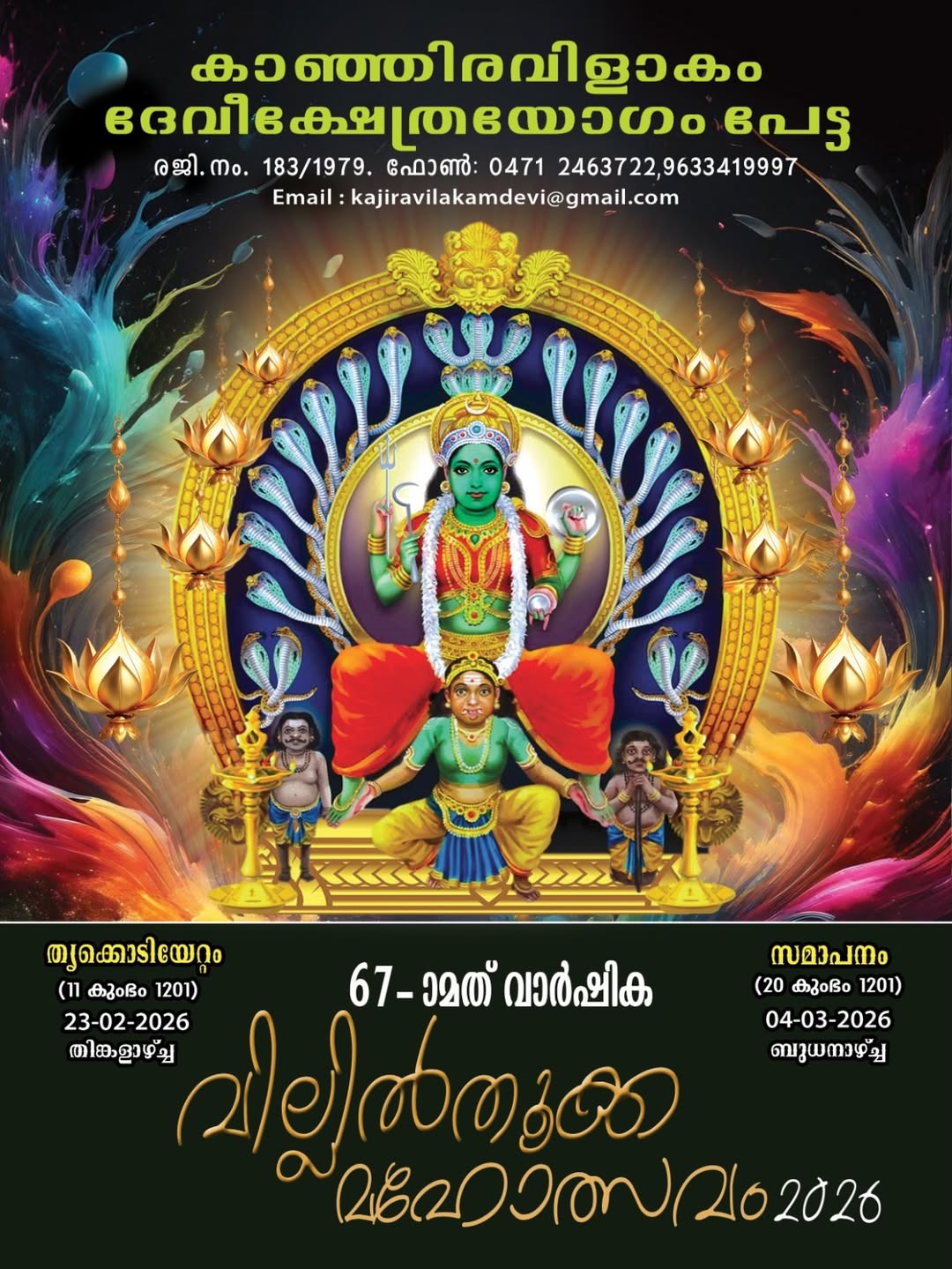 Villilthookkam Mahotsavam 2026 Sree Kanjiravilakom Devi Temple Trivandrum Kerala