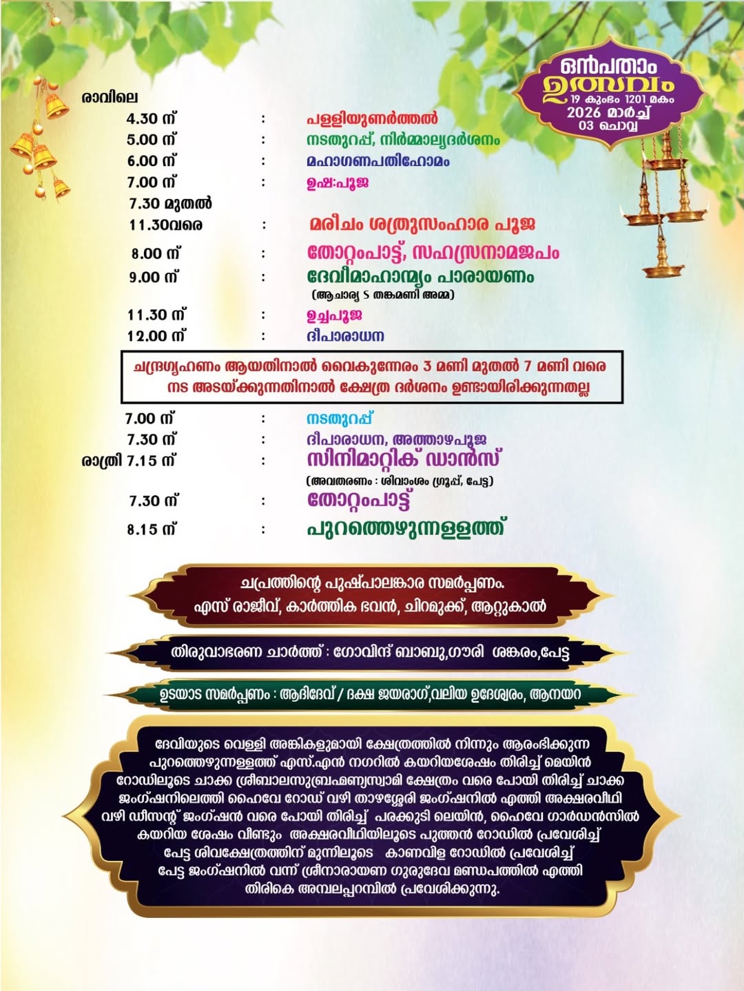 Cultural dance performance as part of Villilthookkam Mahotsavam