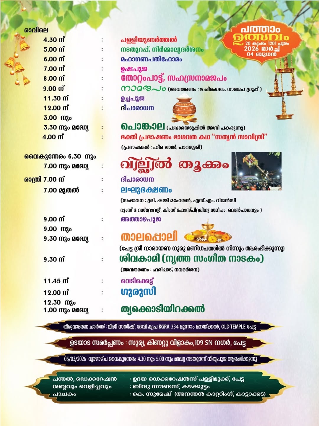 Sacred fire ritual at Villilthookkam Mahotsavam 2026, Trivandrum