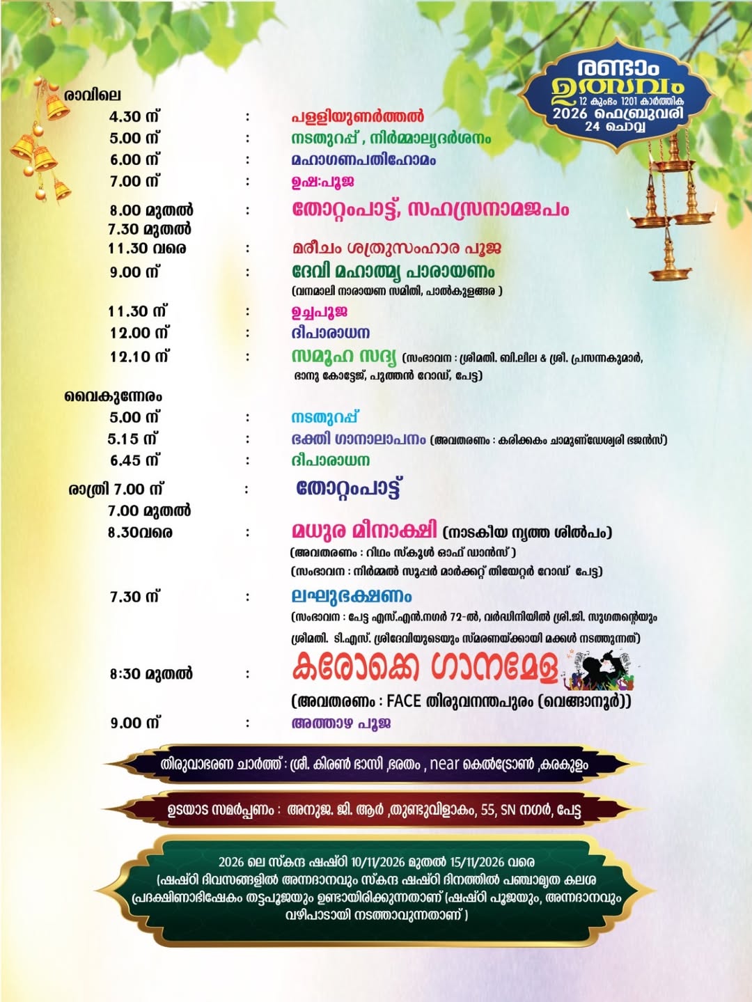 Traditional Villilthookkam performance during temple festival in Trivandrum