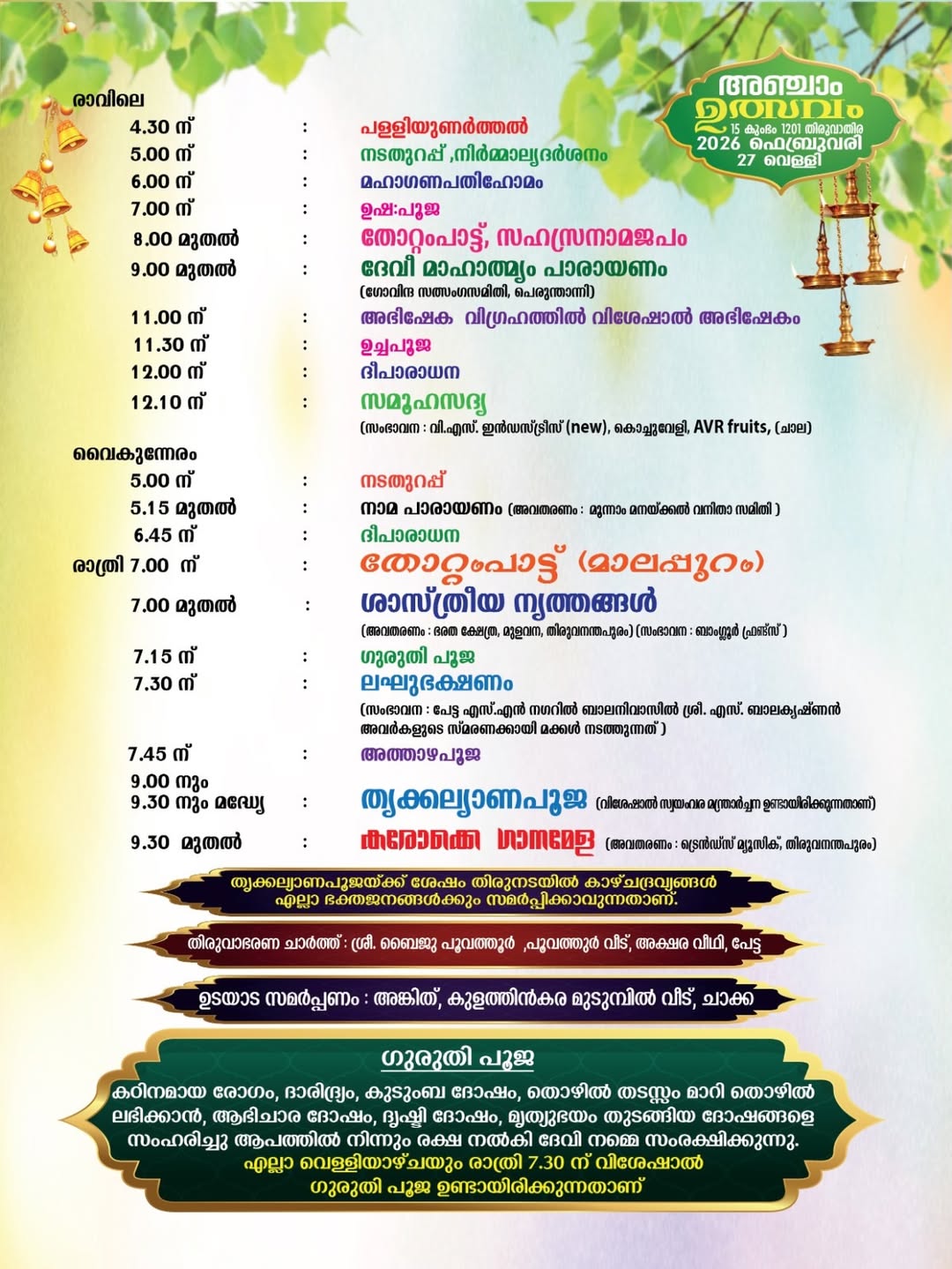 Colorful festival procession at Sree Kanjiravilakom Devi Temple