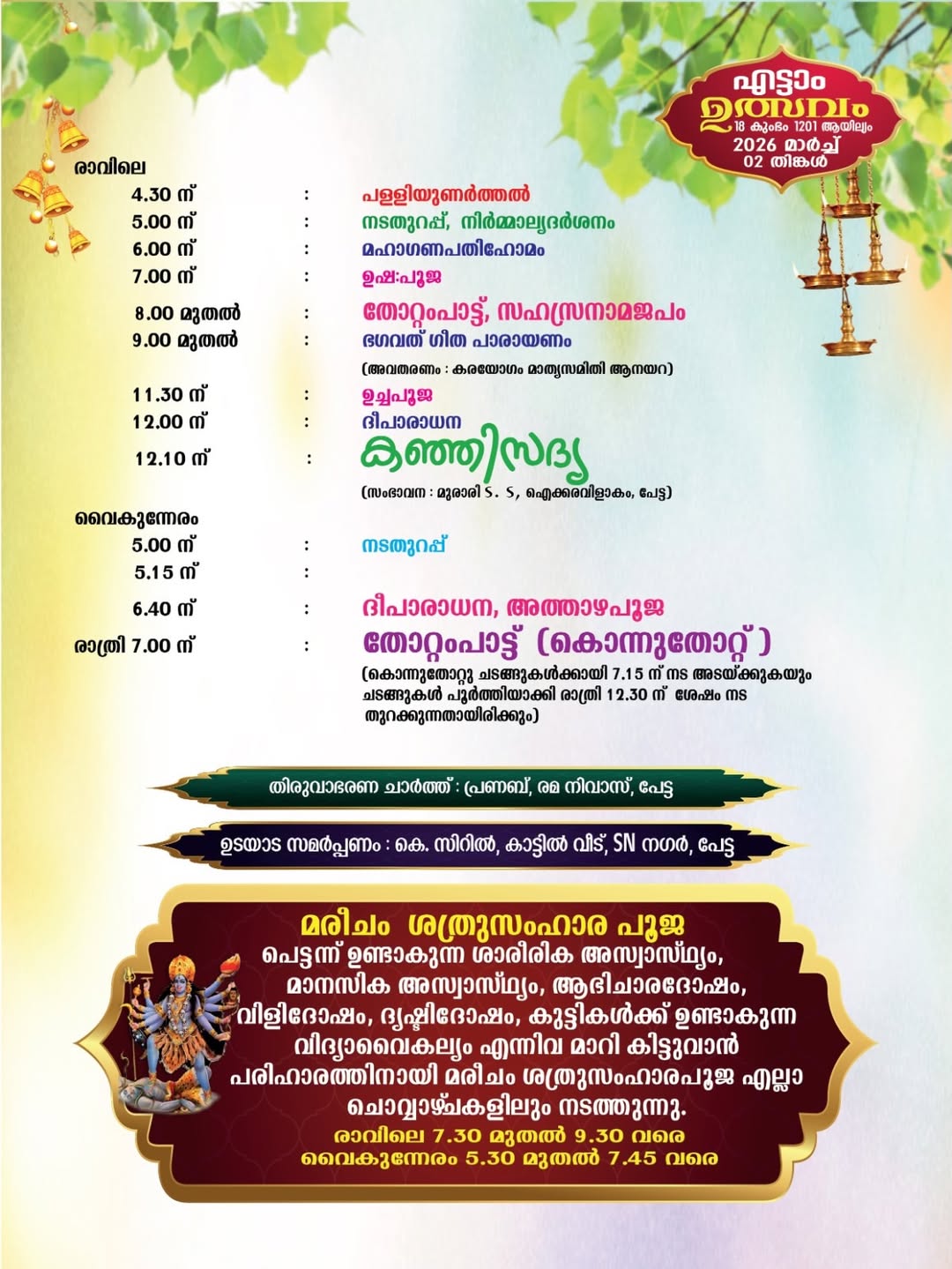 Evening lights and festivities at Kanjiravilakom Temple festival