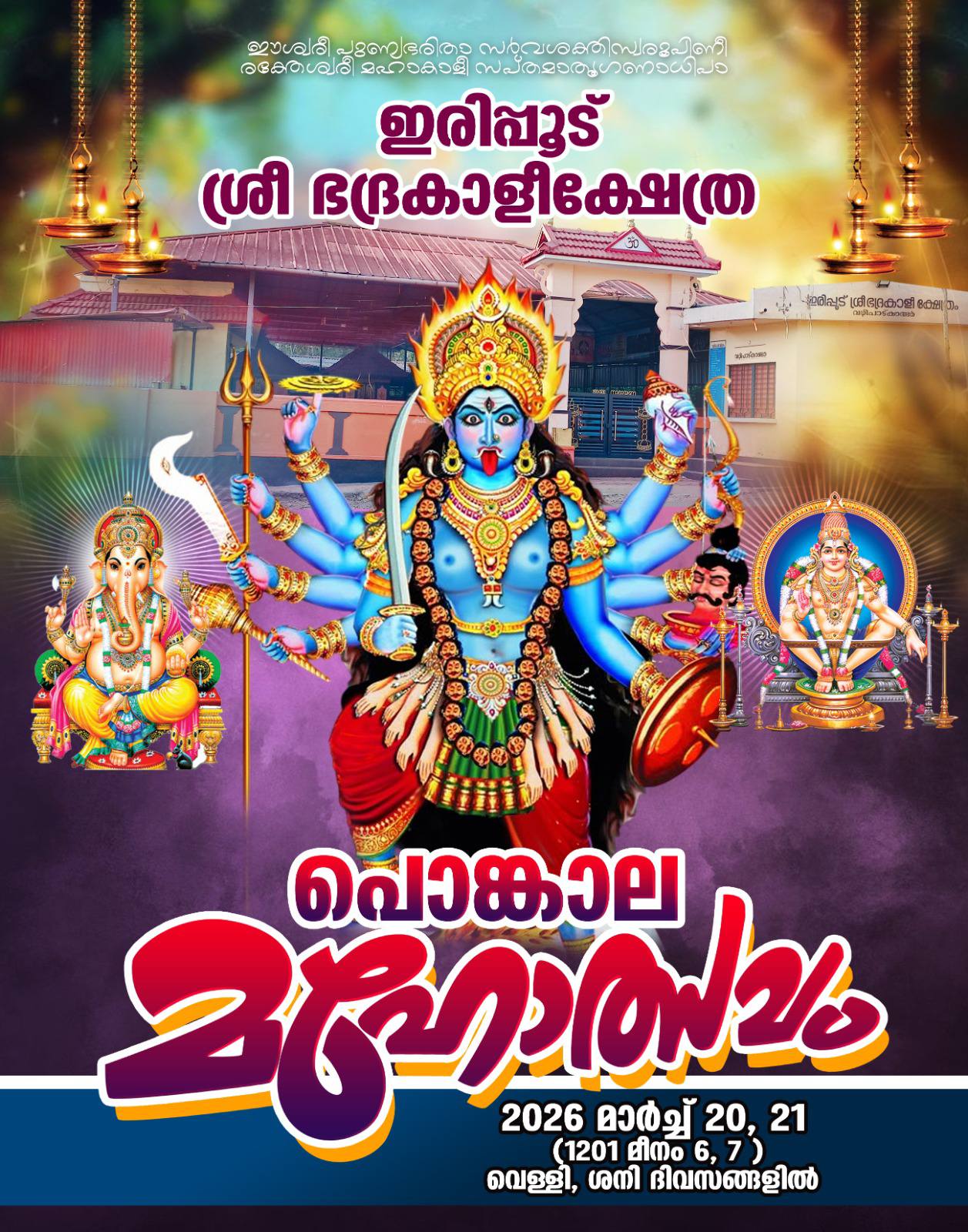 Annual Festival Irippud Sri Bhadrakali Temple  Wayanad Kerala