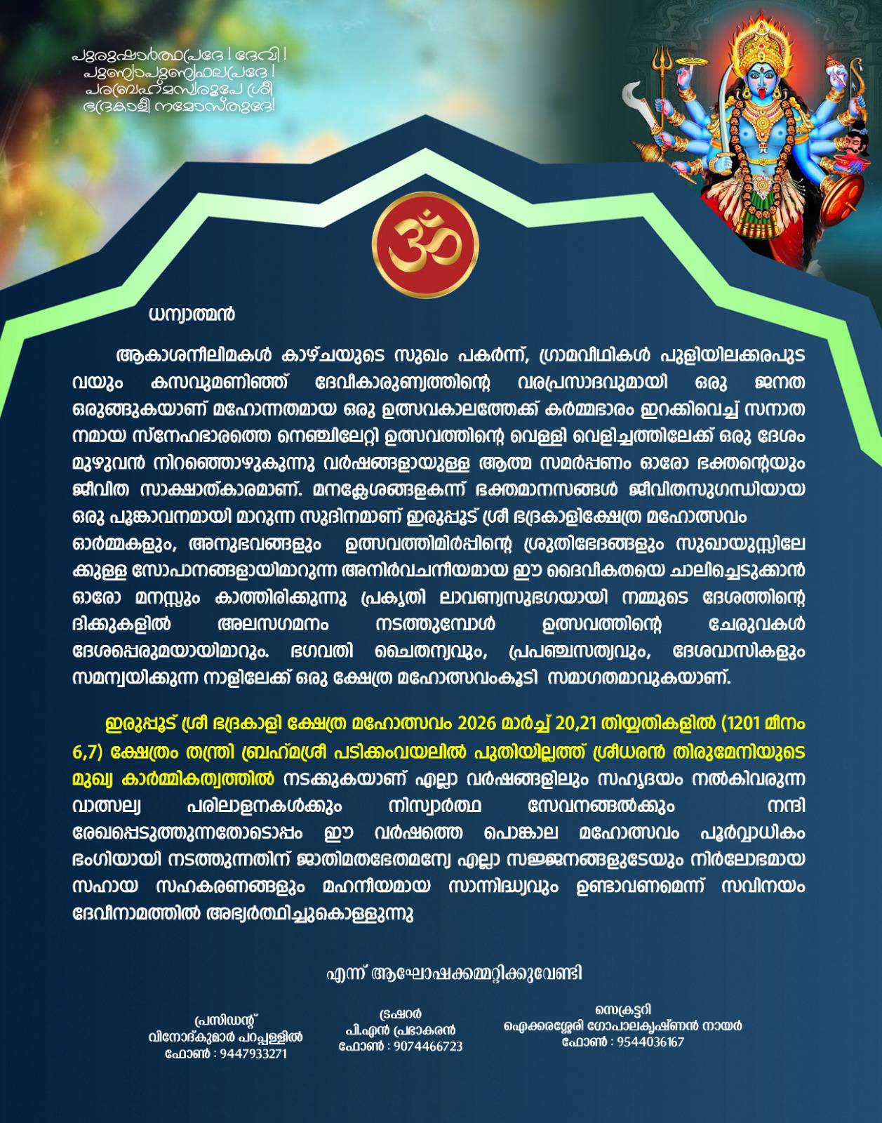 Women devotees offering Pongala at Irippud Sri Bhadrakali Temple festival