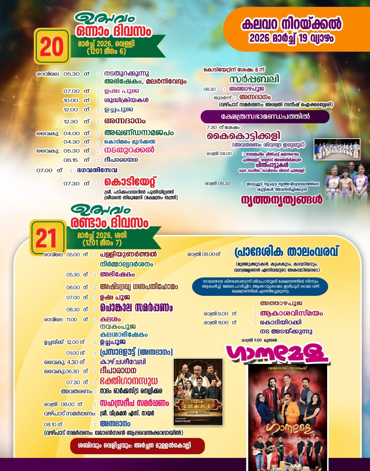 Irippud Sri Bhadrakali Temple decorated for Pongala Mahotsavam 2026