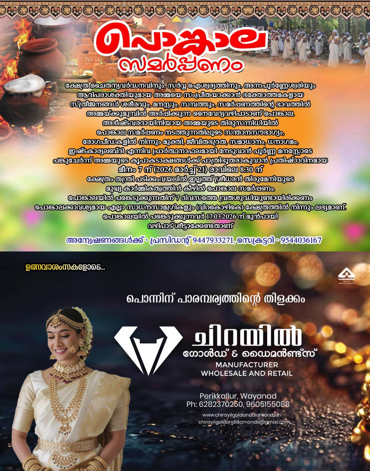 Traditional rituals and cultural performances during Pongala Mahotsavam at Irippud Temple