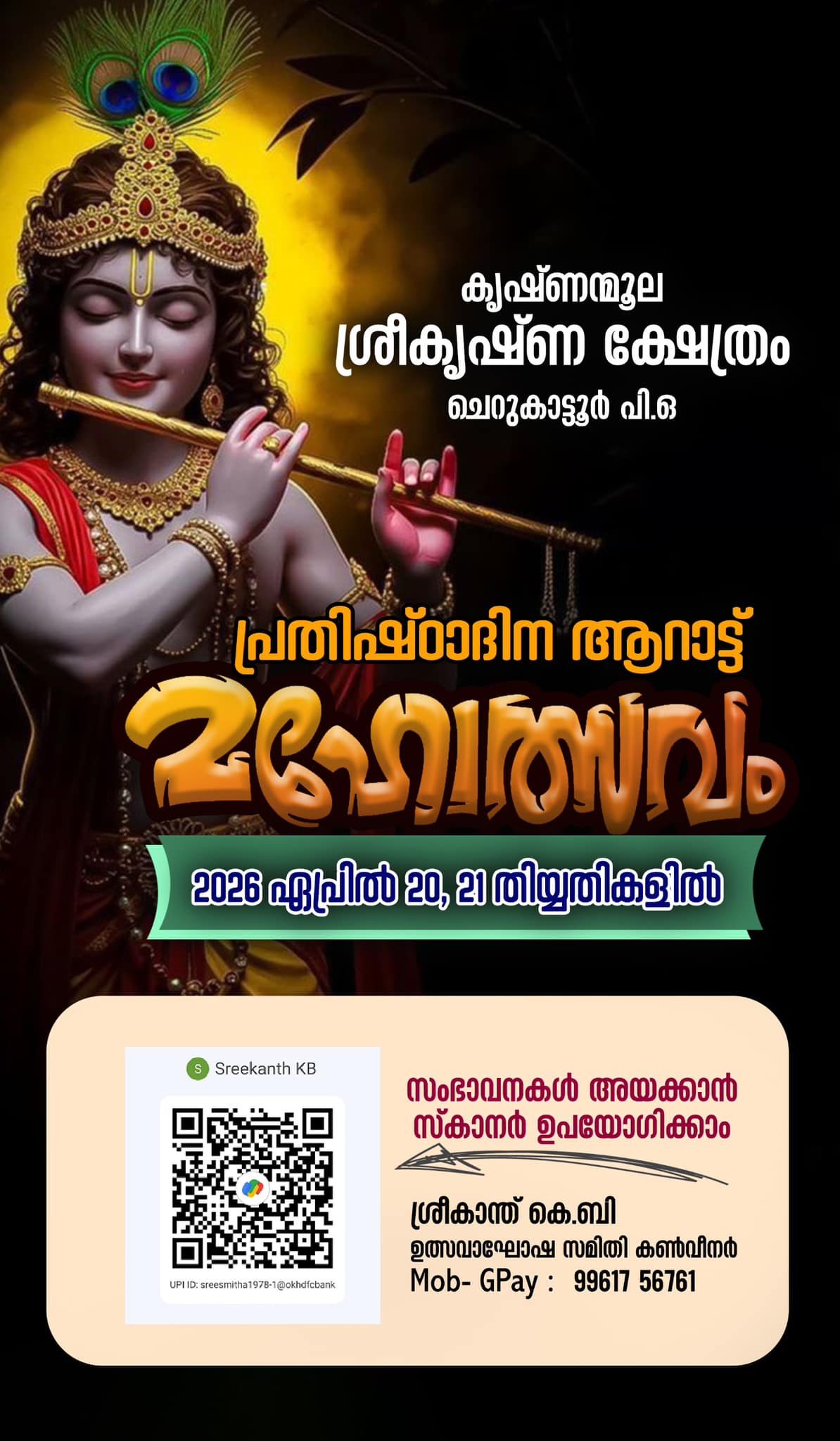 Annual Festival Krishnanmoola Sri Krishna Temple  Wayanad Kerala